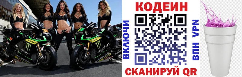 Кодеин напиток Lean (лин)  маркетплейс наркотические препараты  Зеленогорск 